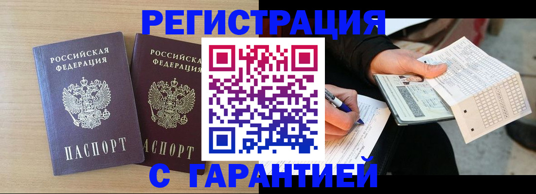 прописка законно в Черноголовке