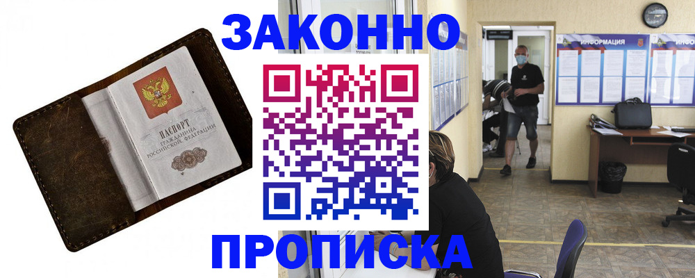 прописка поиск в Черноголовке