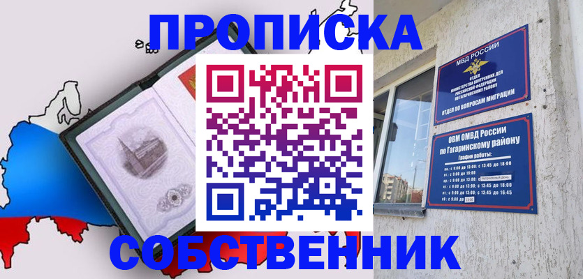 временная прописка в Черноголовке