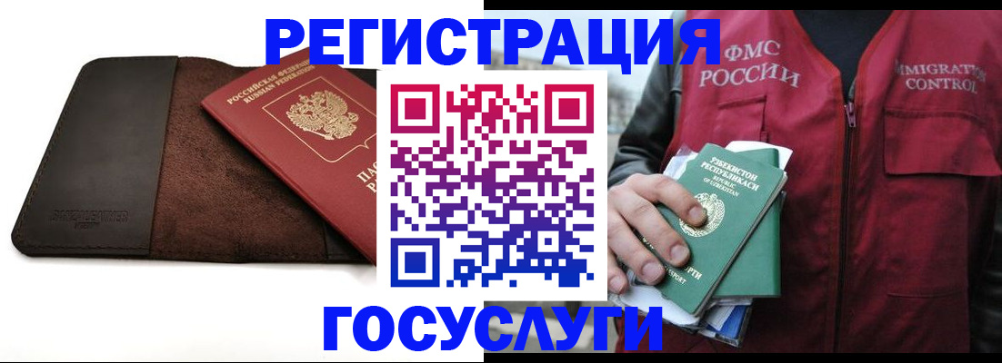 временная регистрация для всех в Черноголовке