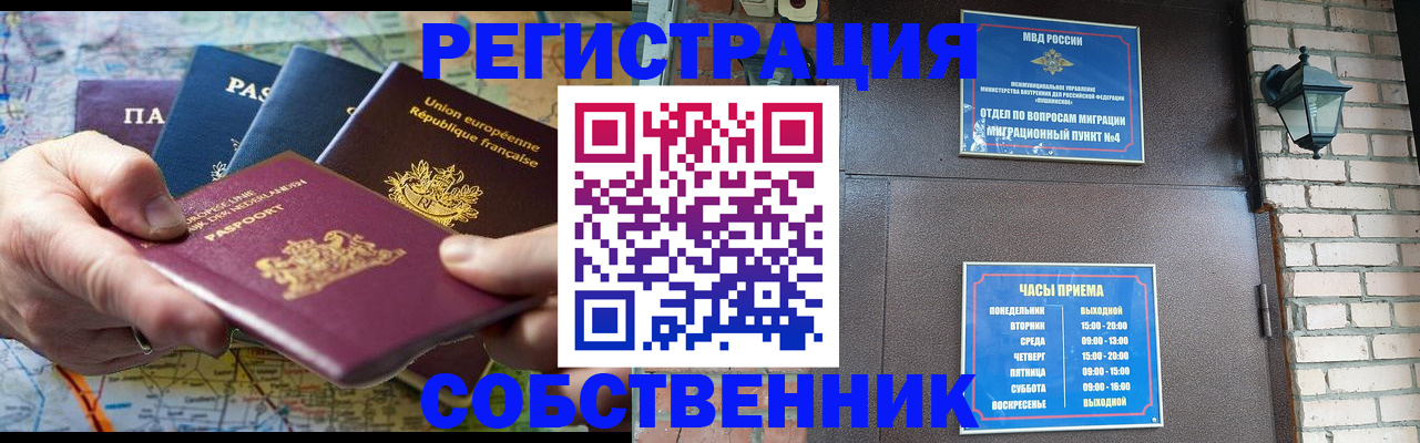 прописка от собственника в Черноголовке