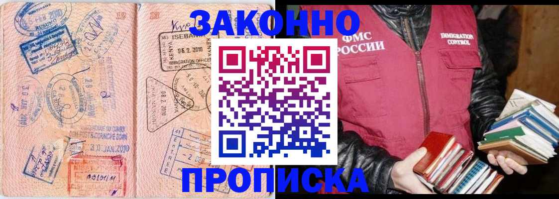 купить прописку в Черноголовке