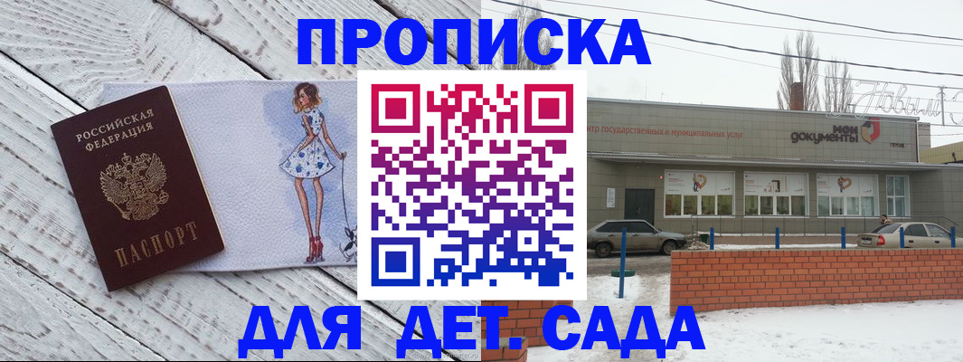 регистрация для дет. сада в Черноголовке