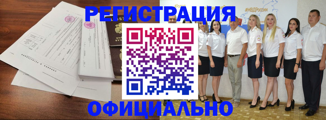 купить прописку в Черноголовке