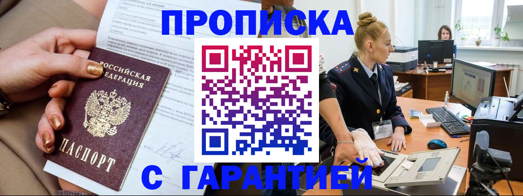 временная прописка в Черноголовке
